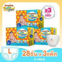 [ส่งฟรี ! ] Sunny Baby Freely Day＆Night Pants ( 3 แพ็ค) ไซส์ L84 ซันนี่เบบี้ Freely เดย์&amp;ไนท์กางเกง ราคาถูกผ้าอ้อมเด็ก ผ้าอ้อมสำเร็จรูป