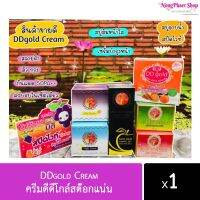 DDgold Cream ครีมดีดีโกล์สต๊อกแน่น พร้อมส่งทุกตัวจ้าา