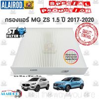 ( Promotion+++) คุ้มที่สุด กรองแอร์ MG ZS 1.5 ปี 2017-2020 (35 มม.x 195 มม. x 192 มม.) STFILTER ราคาดี ชิ้น ส่วน เครื่องยนต์ ดีเซล ชิ้น ส่วน เครื่องยนต์ เล็ก ชิ้น ส่วน คาร์บูเรเตอร์ เบนซิน ชิ้น ส่วน เครื่องยนต์ มอเตอร์ไซค์