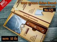 ขวาน ขวานทำครัว ตราแรด Rhino Brand  ด้ามไม้ มี2ขนาด ขวานครัว สแตนเลส ขนาดใหญ่ น้ำหนักดี ทนทาน มีเก็บเงินปลายทาง