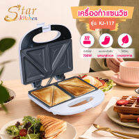 เครื่องทำแซนวิช StarKitchen รุ่น KJ-117 (สีขาว) เครื่องปิ้งขนมปัง เครื่องอบ วัสดุกันความร้อนได้ดี กำลังไฟ 700w