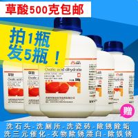 Free shipping oxalic acid 5 bottles of cleaning tile agent powder 500 grams analytical pure three-way catalysis