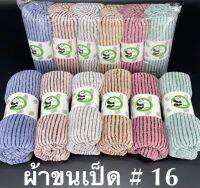 ผ้าเช็ดทำความสะอาดอเนกประสงค์ ผ้าเช็ดจานเช็ดโต๊ะ แพ็ค 6 ชิ้น