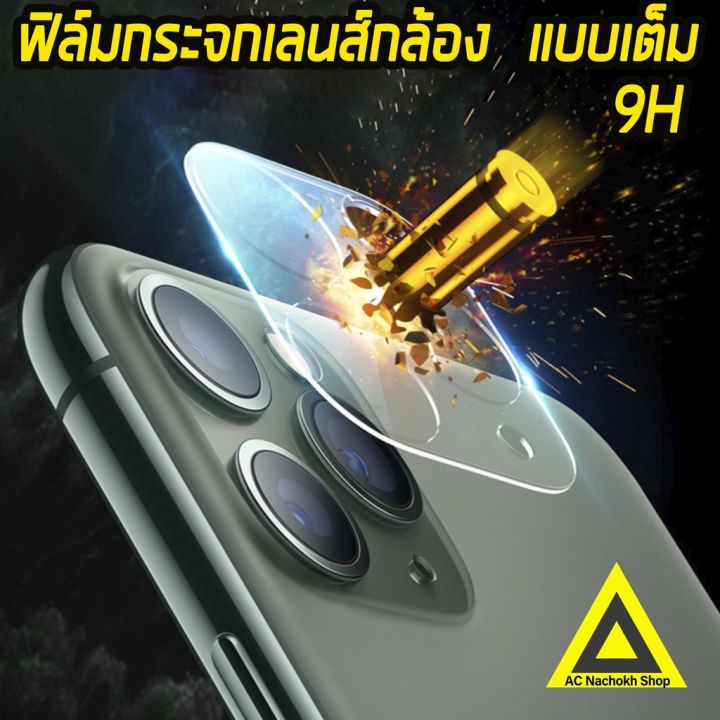 ส่งจากไทย-ฟิล์มกันรอย-เลนส์กล้อง-แบบเต็มเลนส์-hot-สำหรับไอโฟน-13-13pro-13promax-ไอโฟน12-12pro-12promax-11-ฟิล์มไอโฟน-9-9