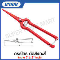 Unior กรรไกร ตัดสังกะสี ขนาด 7.1/2 นิ้ว (Grape Shears) รุ่น 546 (546/6)