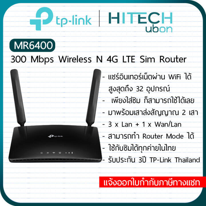 ประกันศูนย์ไทย-tp-link-tl-mr6400-300mbps-wireless-n-4g-lte-router-เราเตอร์ใส่ซิมได้-kit-it