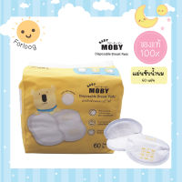 Baby Moby แผ่นซับน้ำนม Diaposable Breast Pads 60 ชิ้น