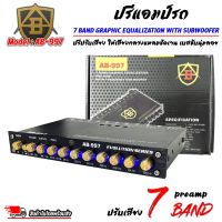 ปรีแอมป์รถ PREAMP ยี่ห้อ AB รุ่น AB-997 ปรีปรับเสียง 7 แบนด์ มีปุ่มปรับเสียงซับในตัว พร้อม Sub FREQ ปรับความถี่ซับวูฟเฟอร์