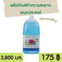 ผลิตภัณฑ์ทำความสะอาดอเนกประสงค์ กรีนมายด์ อีซี่ บลู 3,800 ml. น้ำยาทำความสะอาดอเนกประสงค์ สูตรพิเศษ Greenmind EASY BLUE