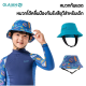 หมวกกันแดด ป้องกัน UPF50+ หมวกว่ายน้ำ หมวกโต้คลื่นป้องกันรังสียูวีสำหรับเด็ก พร้อมส่ง