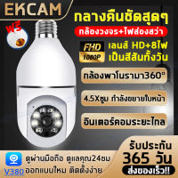 [เมนูไทย ติดตั้งง่าย] กล้องวงจรปิด wifi กล้องหลอดไฟ 2ล้านพิกเซล Full HD 1080P กล้อง PTZ Security Surveillance 360องศาไม่มีจุดบอ ติดตามมนุษยลาโพงในตัว การสนทนาสองทาง