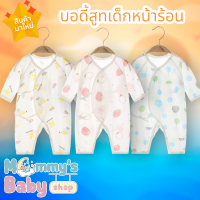 บอดี้สูทเด็กอ่อนสำหรับหน้าร้อน ชุดเด็กแรกเกิด ผ้าCotton 100% ไซส์52-66