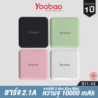 Yoobao S11-V2-Color Powerbank 10000mAh ชาร์จไฟ 2.1A