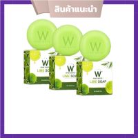 Lime soap W สบู่มะนาว สูตรใหม่( 3 ก้อน)