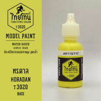 สีโมเดลไทยโทน :เนื้อด้าน :ThaiTone Model Paint :Matter : หรดาล T3020 :  ขนาด 20 ml by ARTISTICสีอะคริลิคสูตรน้ำ Water based acrylic color เหมาะสำหรับงาน Model Paint