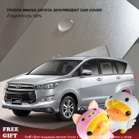 Caraccessories1 ผ้าคลุมรถ ผ้าคลุมรถยนต์ ผ้าคลุมรถ All New Toyota Innova Crysta 2019 ตรงรุ่น100% คลุมพอดีกับตัวรถ ไม่ติดสีรถ ไม่ทำให้เกิดรอยขนแ