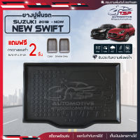 [ แถมฟรี! ] ถาดท้ายรถ Suzuki New Swift 2018-ปัจจุบัน ถาดท้ายรถยนต์  ถาดหลังรถยนต์ เข้ารูป [ NEX ]