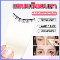 Boloni แหนบติดขนตา พลาสติก สําหรับหนีบขนตาปลอม แบบพกพา ตัวช่วยติดขนตา False eyelash clip