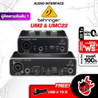 ทักแชทรับส่วนลด 500.-MAX Behringer รุ่น UM2,UMC22 สี Black ออดิโออินเตอร์เฟส Behringer รุ่น UM-2,UMC-22 Audio Interface ,ฟรีของแถม ,พร้อมQC ,แท้100% ,ส่งฟรี - เต่าแดง