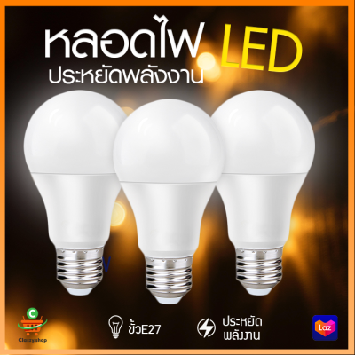 หลอดไฟ หลอดปิงปอง LED หลอดไฟประหยัดพลังงาน ใช้ขั้วE27