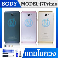 Body ฝาหลัง +บอดี้ Samsung j7Prime g610