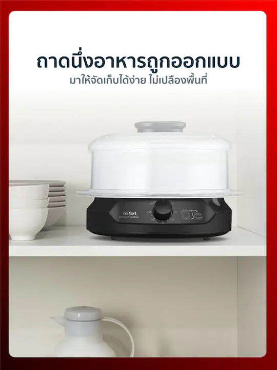 tefal-หม้อนึ่งไฟฟ้า-รุ่น-vc139810-ความจุรวม-6-ลิตร-พื้นที่ใช้สอย-2-ชั้น-กำลังไฟ-800-วัตต์