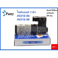 ( PRO+++ ) โปรแน่น.. JAP โซลินอยด์ วาล์ว Airtac Solenoid รุ่น Valve 4V210-06 4V210-08 AC 220v Dc 24v ราคาสุดคุ้ม ปั๊ม น้ำ ปั๊ม หอยโข่ง ปั้ ม น้ํา ปั๊ม น้ำ อัตโนมัติ