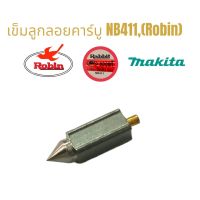 เข็มลูกลอย NB411 (Robin)  เข็มน้ำมัน411 (01-0375) อะไหล่เครื่องตัดหญ้า  ใส่ เครื่องตัดหญ้า411 ทุกรุ่น