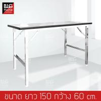 BH โต๊ะอเนกประสงค์ขาพับ โต๊ะหน้าขาว โครงขาโครเมี่ยม ใช้ในสำนักงาน หน้าtop โฟเมก้า ขนาด 150 x 60 x 75 ซม (จัดส่งทั่วประเทศ)