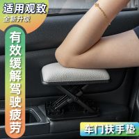 [COD] Applicable to Qoros 5 central control armrest support modified supplies for men and women 3 car door elbow pad