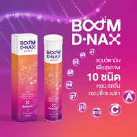 Boom D-NAX บูม ดี แน็กซ์ ผลิตภัณฑ์อาหารเสริมเม็ดฟู่ นวัตกรรมวิตามินเม็ดฟูละลายน้ำกินกันแก่ชะลอวัย 1 หลอด บรรจุ 20 เม็ดฟู่  590.-