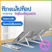 Thai Dee แท่นวางแล็ปท็อป สามารถพับเก็บได้ วงเล็บมัลติฟังก์ชั่น ปรับได้หลายมุม Notebook stand