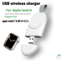 เครื่องชาร์จนาฬิกา USB ไร้สาย ที่ชาร์จ Apple Watch แบบพกพา iWatch ที่ชาร์จแม่เหล็กไร้สาย ยูเอสบี การรวมกัน เรียบง่ายและมีสไตล์ ทนทาน