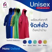 เสื้อกันฝนผู้ใหญ่ สำหรับมอเตอไซส์ สะท้อนน้ำ สะท้อนแสง ชุดกันฝน ผ้าหนาอย่างดี เหนียว ทน กันน้ำได้อย่างดี แถมกระเป๋าพกพา