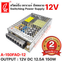 สวิตซ์ชิ่งพาวเวอร์ซัพพลาย A-150FAO-12 /12.5AMP 12V 150W  ยี่ห้อCHUANGLIAN(ชงเหลียง) หม้อแปลงไฟฟ้าสำหรับแอลอีดี 12.5AMP 12V/150W รุ่นตะแกรง