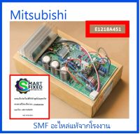 บอร์ดคอยร้อนเครื่องปรับอากาศมิตซูบิชิ/MAIN/Mitsubishi/E1218A451/อะไหล่แท้ขากโรงงาน