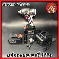 HOT** OSUKA บล็อคแบตเตอรี่ 128V OSID380 ส่งด่วน ประแจ เลื่อน ประแจ ปอนด์ ประแจ คอม้า ประแจ บล็อก