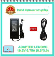 ADAPTER NOTEBOOK LENOVO 19.5V 6.75A (6.3*3.0) / อะแดปเตอร์เลอโนโว + แถมสายไฟ