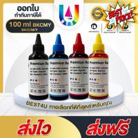 BEST4U น้ำหมึก HP Canon EPSON  BROTHER ใช้ได้กับทุกรุ่น หมึกเติม GT51 GT52 GT53 GT5810 GT5820 GT5810 315/410/415/419/416 #หมึกปริ้นเตอร์  #หมึกเครื่องปริ้น hp #หมึกปริ้น   #หมึกสี #ตลับหมึก