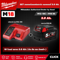 Milwaukee ?? SET แบตพร้อมแท่น แบตเตอรี่ 5.0 Ah. รุ่น M18 B5 + แท่นชาร์จ รุ่น M12-18C​ 18 โวลต์ มิว มิววอกี้ มิลวอกี้ เครื่องมือช่าง