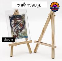 【Finncard】ขาตั้งไม้ สำหรับวางการ์ดสะสม รูป กรอบรูป เคสใสต่างๆ