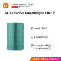 [พร้อมส่ง] กรอง Xiaomi Mi Air Purifier เหมาะสำหรับกำจัดกลิ่น Anti-formaldehyde Filter รุ่น S1 สีเขียว สำหรับ Xiaomi Mi Air Purifier 1 / 2 / 2S / 2H / 3 ของแท้