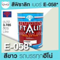 Ftalit สีเคลือบเงา ฟิธาลิท ตราพัด สีรถบรรทุก เบอร์ E-058 สีขาว ฮีโน่ Hino