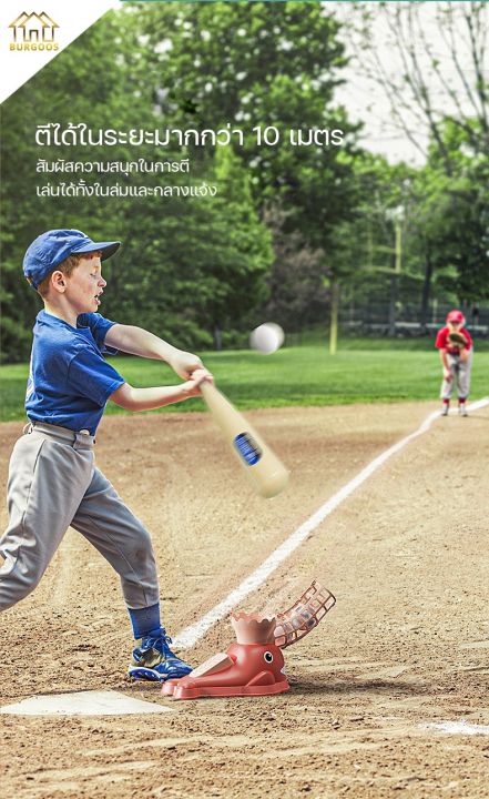 เครื่องยิงลูกบอล-ชุดเบสบอลเด็ก-บอล6ลูก-ชุดไม้เบสบอลเด็ก-ของเล่นเด็ก-ไม้เบสบอลสำหรับเด็ก-ลูกเบสบอล