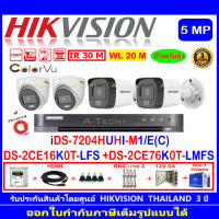 Hikvision ColorVu IR 3K DS-2CE16K0T-LFS 2.8//3.6(2)+DS-2CE76K0T-LMFS 2.8//3.6(2)+DVR iDS-7204HUHI-M1/E (C)+ชุด H2SJB/AC