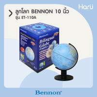 ลูกโลก BENNON 10 นิ้ว ET-110A