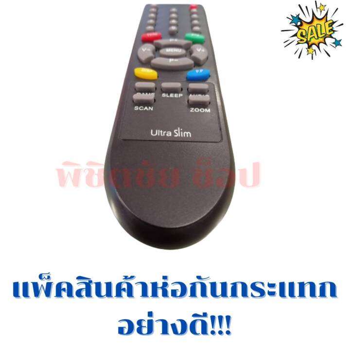 รีโมททีวีแฟมิลี่-family-tv-จอแก้ว-จอนูน-รุ่นultra-slim