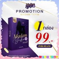 ส่งฟรี!!!Madam yefin มาดามเยฟิน วิตามินสำหรับคุณผู้หญิง (เซตทดลอง 1 กล่องมี 10 เม็ด) ของแท้ (พร้อมส่ง)