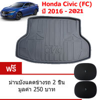 K-RUBBER ถาดท้ายรถยนต์สำหรับ Honda Civic FC ปี 2016-2021 แถมฟรีม่านบังแดด2ชิ้น มูลค่า 250 บาท