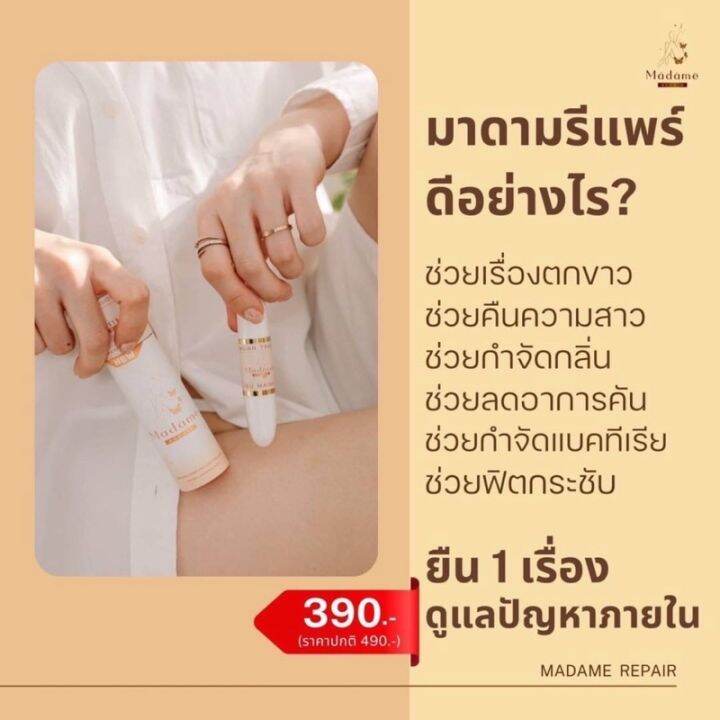 ปิดชื่อสินค้า-มาดามรีแพร์-madame-repair-เปลี่ยนชื่อใหม่เป็น-fit-me-repair